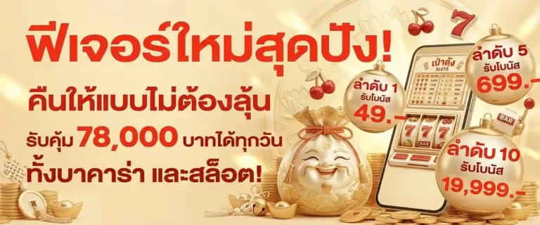 สล็อต เป๋า ตุง ทางเข้า