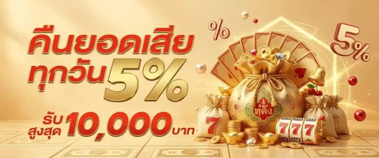 สล็อต เป๋า ตุง ทดลองเล่นฟรี